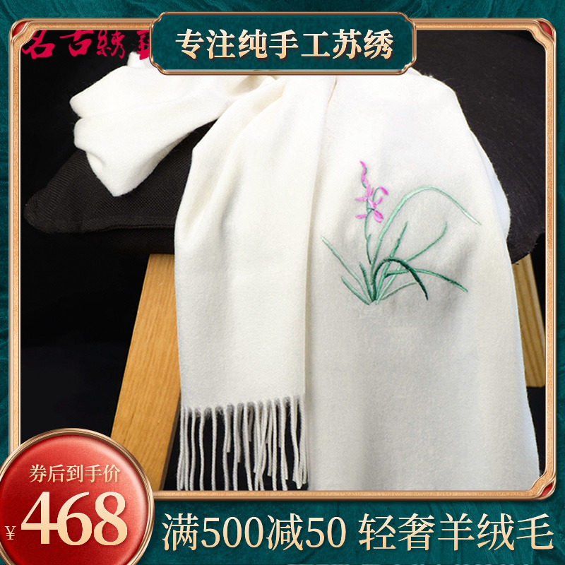 Famous Ancient Embroidered new hand Su embroidered cashmere scarves white scarves for women's winter 100 hitch warm gift