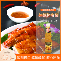 Thai imported Mei Chao brand plum sauce sauce duck roast duck dipping sauce white cut chicken chicken chicken dip sweet and sour plum whole box