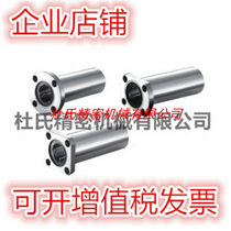 Linear bearing LHFCW10