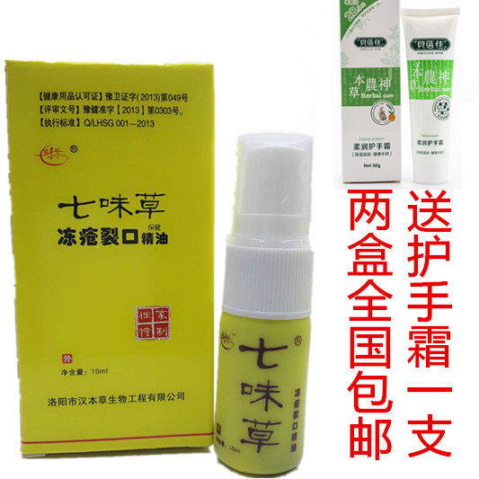 Seven Taste Grass Arctic Fire Freezing Sores Cream Frozen Sore Essential Oil Dry And Wet Itching 