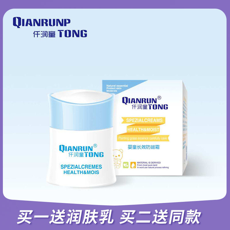 Long-lasting anti-freeze anti-freeze anti-freeze anti-sensitive dry red and sustained moisturization and moisturization for babies