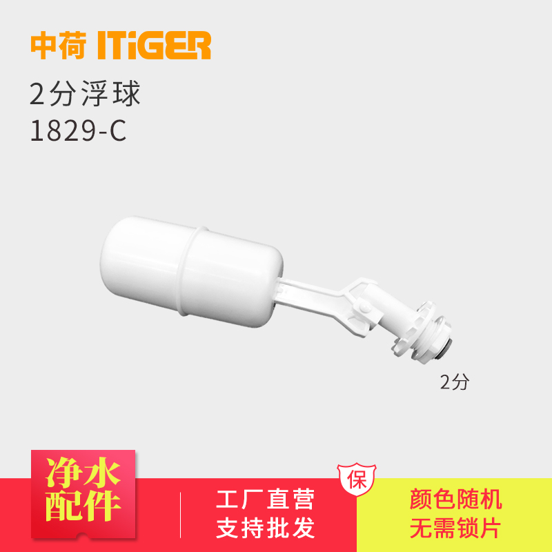 2 Sub-floating ball water boiler Water tank Automatic water inflow ball valve Water level controller in charge IITiGER switch 1829-C