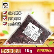 Gold Pizza Sweet Potato Shannon Purple Potato Mashed Sweet Potato Low Sugar Milk Flavor Filling Baking 1KG