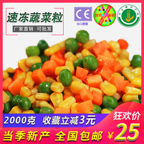 Mixed vegetable grains mixed with frozen American Miscellaneous vegetables light food commercial Green Peas Corn carrot low fat sugar fried rice