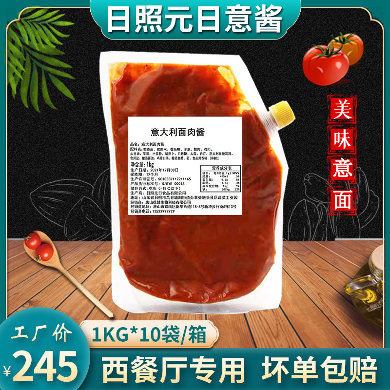 Zhao Yuan Day Italian Noodle Meat Sauce 1KG Whole Boxes Fresh Ketchup Pasta Sauce Western Dinner Takeaway Food Delicious-Taobao