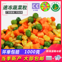 Mixed vegetable grains mixed frozen American mixed vegetables light food commercial green peas corn carrot low fat sugar fried rice