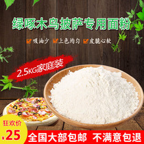 Green woodpecker split pizza special flour family Small Package 2 5KG trial pack high gluten flour