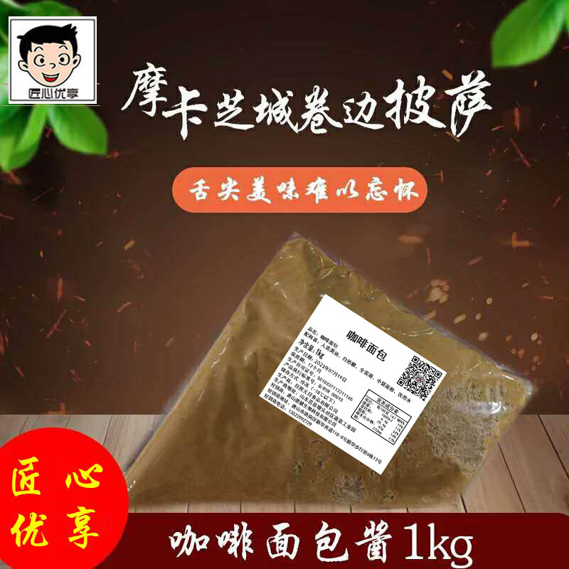 Moka City Delicious Coffee Bread Sauce 1KG Curbside Moka Pizza Andimis Pizza Sauce-Taobao