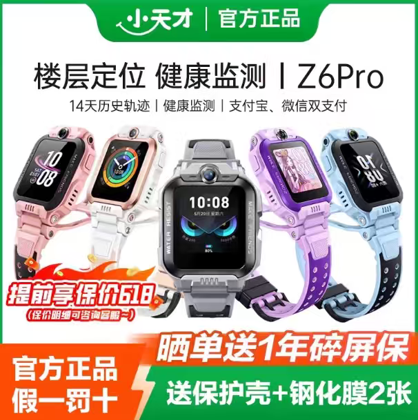 Little Genius Z6Pro Phone Watch Student Children Smart Waterproof 4g Video Call Ai Positioning