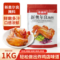 New Orleans marinade slightly spicy fried chicken barbecue lamb kebab marinade commercial 1000g