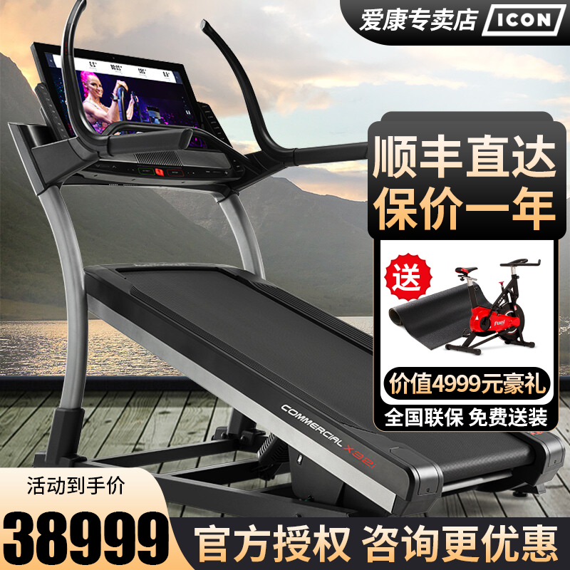 American Love Con ICON Treadmill Mountaineering Machine X22i Upgrade X32i 32719 Fitness Room Special Treadmill
