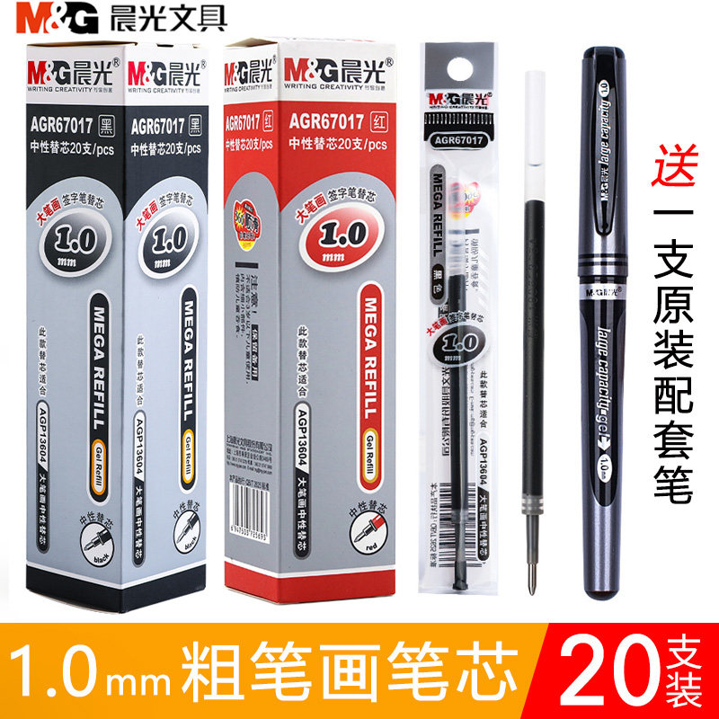 晨光文具大笔画 划1.0mm子弹头中性签字水性笔笔芯替芯黑色AGR67017粗管大容量加粗中性笔芯签字笔芯黑色批发免邮
