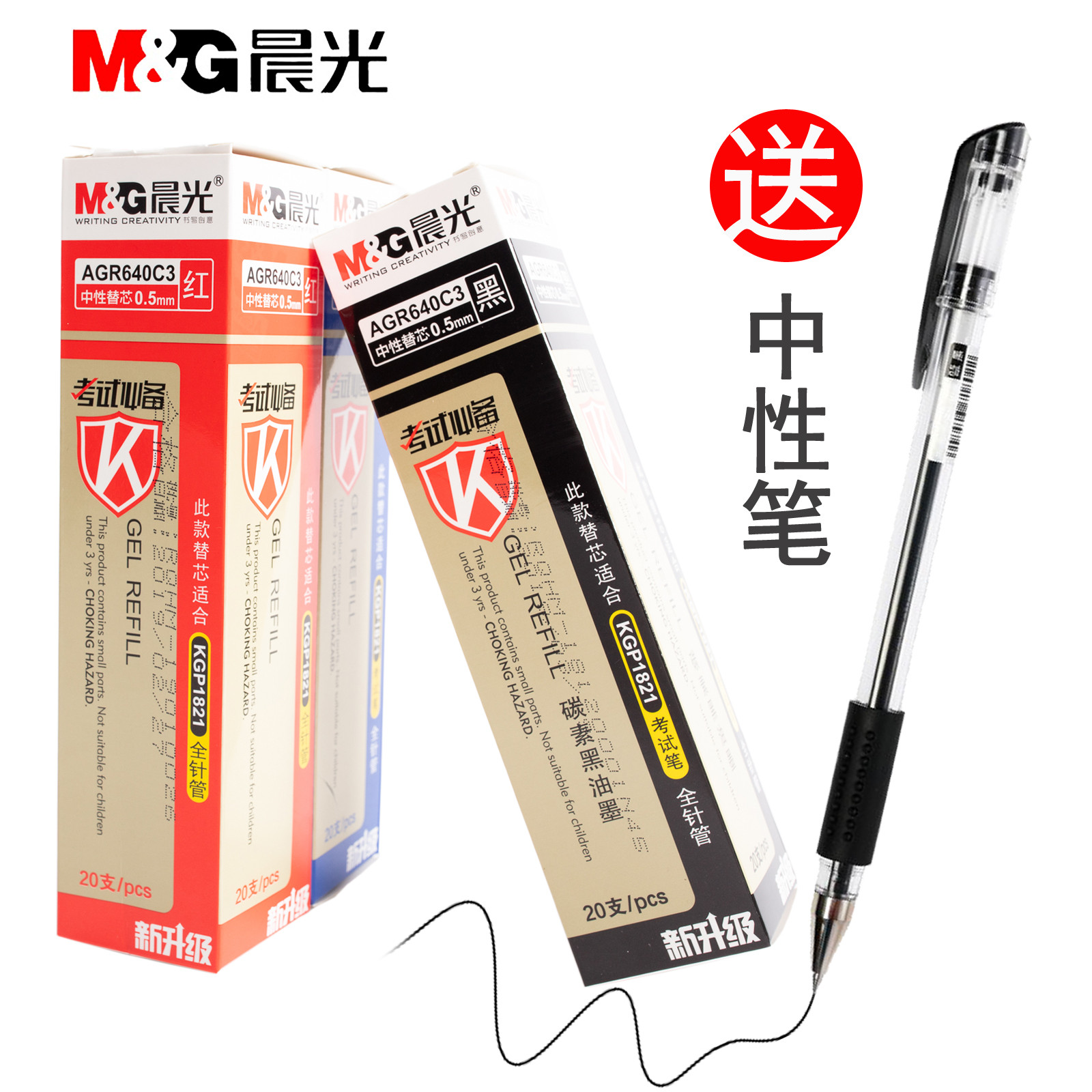 晨光考试用中性笔芯AGR640C3全针管0.5mm碳素黑色红批发买一盒送笔碳素黑学生用水笔蕊全针管笔心