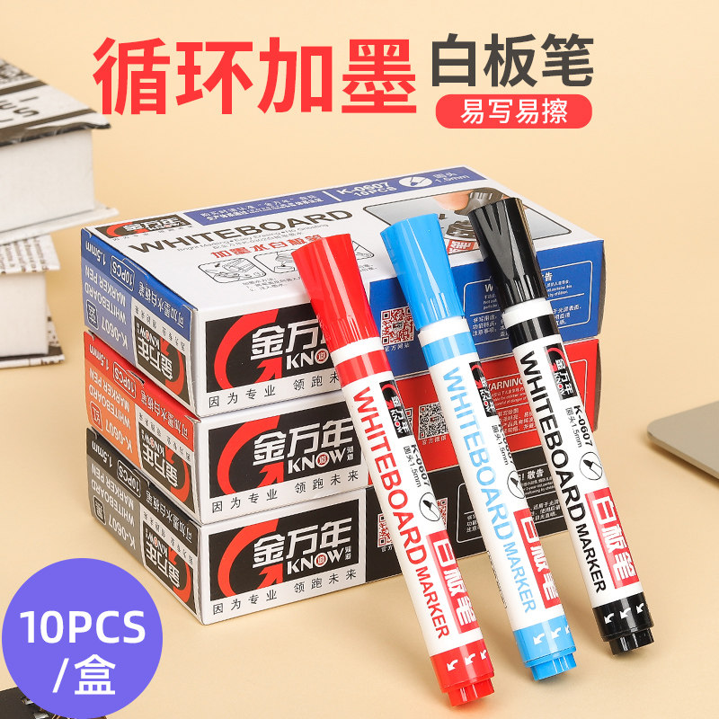 金万年白板笔可加墨水教学培训办公易擦可擦拭易洗净红蓝黑色白板笔10支盒装教师办公用品笔K-0607