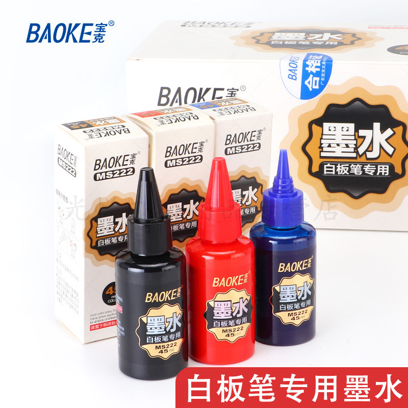 宝克白板笔墨水可加墨水大容量补充液可擦加墨水白板墨水45ml白板专用笔粗头红色蓝色水性易擦写水补充液