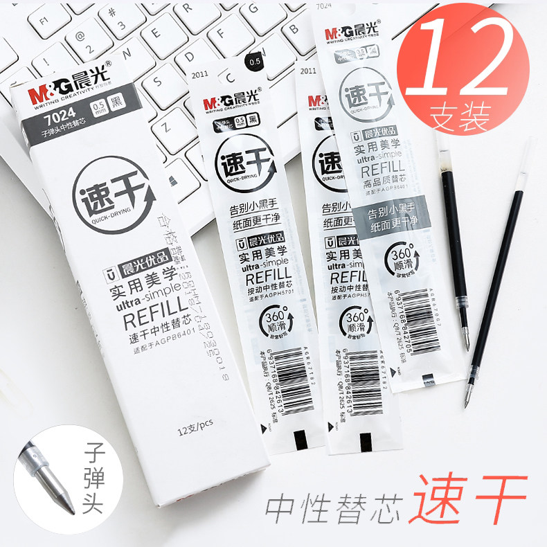 晨光优品速干中性笔替芯黑色0.5mm学生用水性签字按动笔芯考试用笔2011按动款/7024普通款