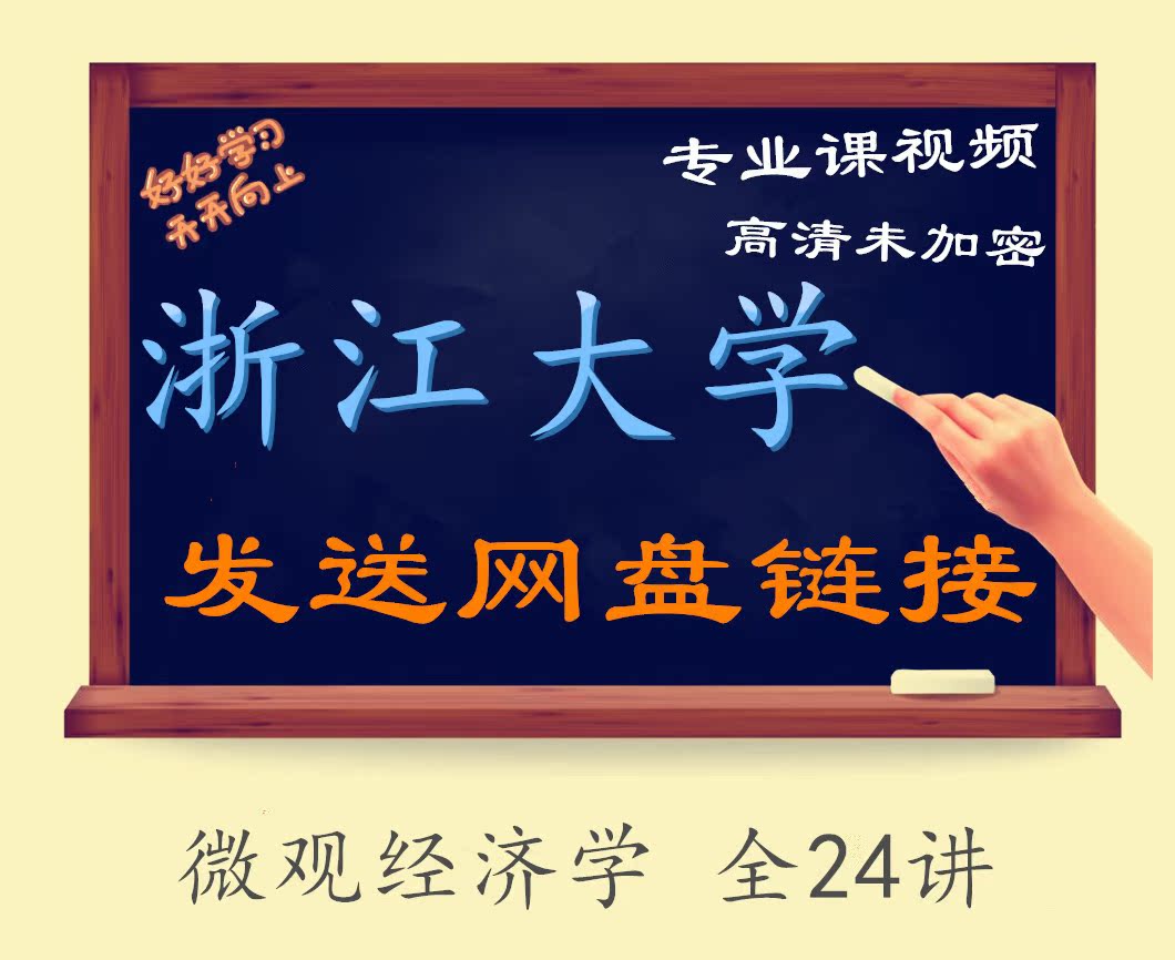 Zhejiang University Individual Economics Full 24 Lectures-Sun Jialiang Attached Lecture Film Tutorial