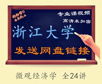 Zhejiang University Microeconomics Full 24 Lectures-Sun Jialiang Attached Lecture Video Tutorial