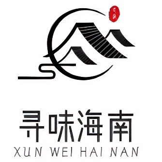 寻味海南