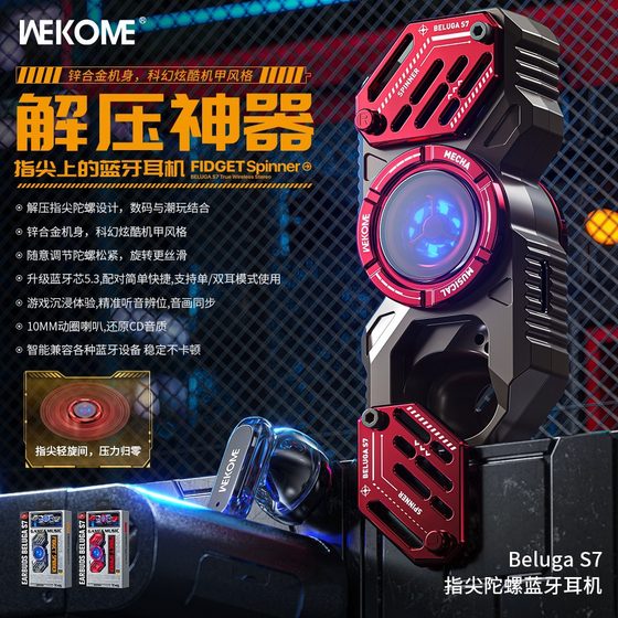 WEKOME S7机甲锌合金Beluga创意解压指尖陀螺5.3蓝牙耳机音乐刀