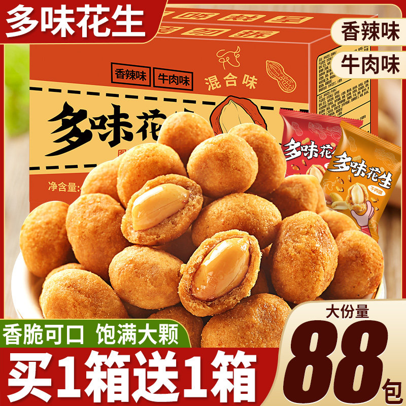 Multi-taste Peanut Rice Fish Leather Strange Taste Beans Small Packaging Stir-fry the office Zero Snack Snack Casual Food Wholesale-Taobao