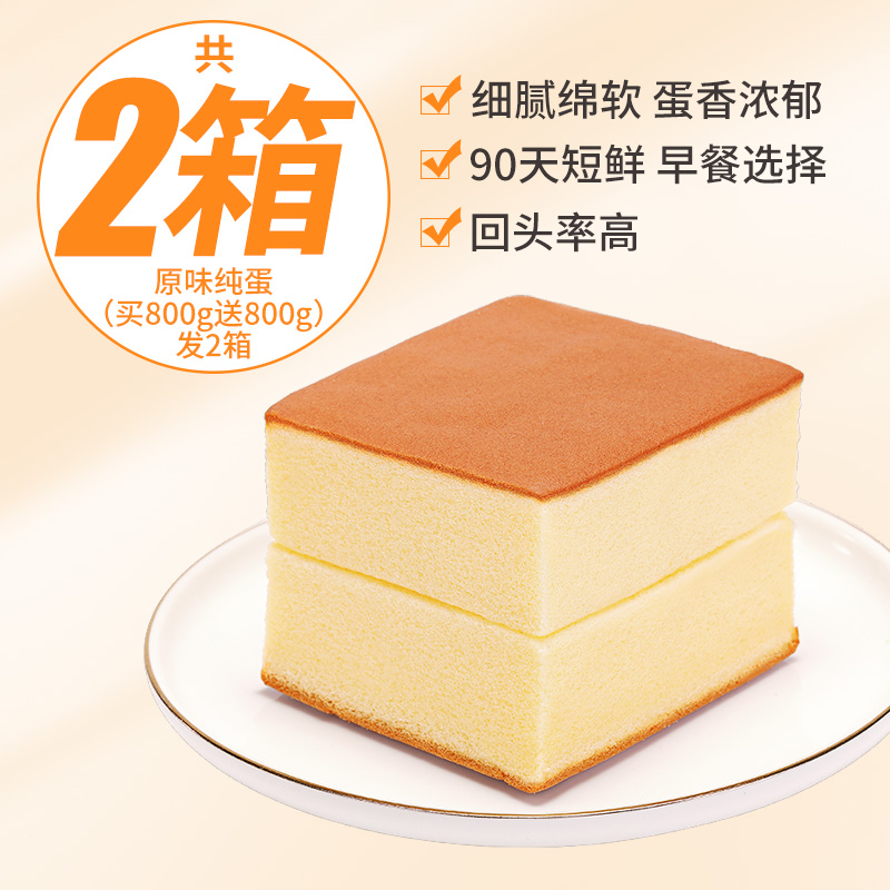 Pure Cake 800G + FREE 800G (2 Boxes Of About 32 Bags Only 33.9) Date FreshPure cake bread Full container breakfast Internet celebrity egg Pastry  Satisfy one's cravings healthy leisure time Zero food Snack goods recommend