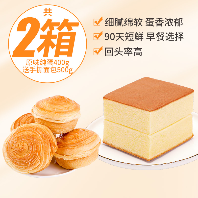 400G Pure Cake + 500G Hand Torn Bread (19.8 Only)Pure cake bread Full container breakfast Internet celebrity egg Pastry  Satisfy one's cravings healthy leisure time Zero food Snack goods recommend