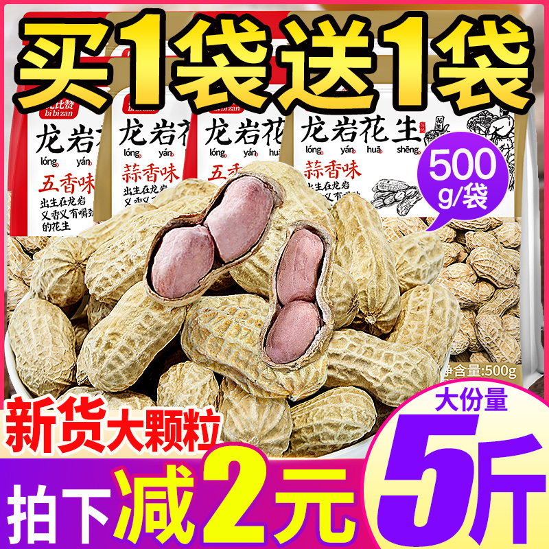 Longyan peanut garlic fragrant five-spice milk multi-flavored boiled white sunburned peanut rice with shell fried New Year snacks cooked specialties wholesale