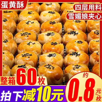 Salty egg yolk crisp Xuemei Niang bread whole box breakfast Delicious snacks Ranking recommended pastries snacks mooncakes