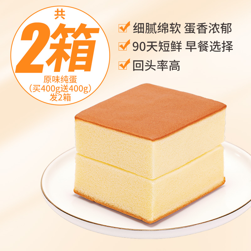 400G Pure Cake + 400G Free (400G * 2 Boxes, About 16 Pieces, 18.9) Share GrassPure cake bread Full container breakfast Internet celebrity egg Pastry  Satisfy one's cravings healthy leisure time Zero food Snack goods recommend