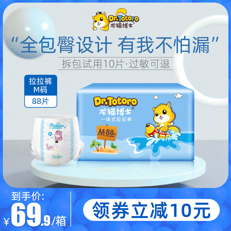 Dr Chinchilla ultra-thin breathable pull pants medium size M88 pieces baby baby walker pants for men and women dry diapers