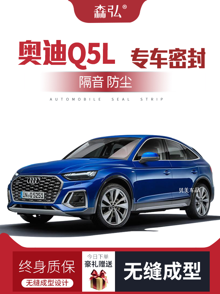 CÁP NÂNG KÍNH [Cao cấp] Dải dán cách âm đặc biệt Audi Q5L Sportback được thêm vào trang trí toàn bộ xe và sửa đổi chống bụi MÔ TƠ NÂNG KÍNH TAY MỞ CỬA 