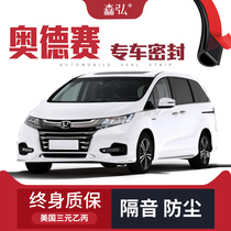(High-end) Adapt to Hondas new and old Odyssey modified special car soundproof sealing strip door decoration