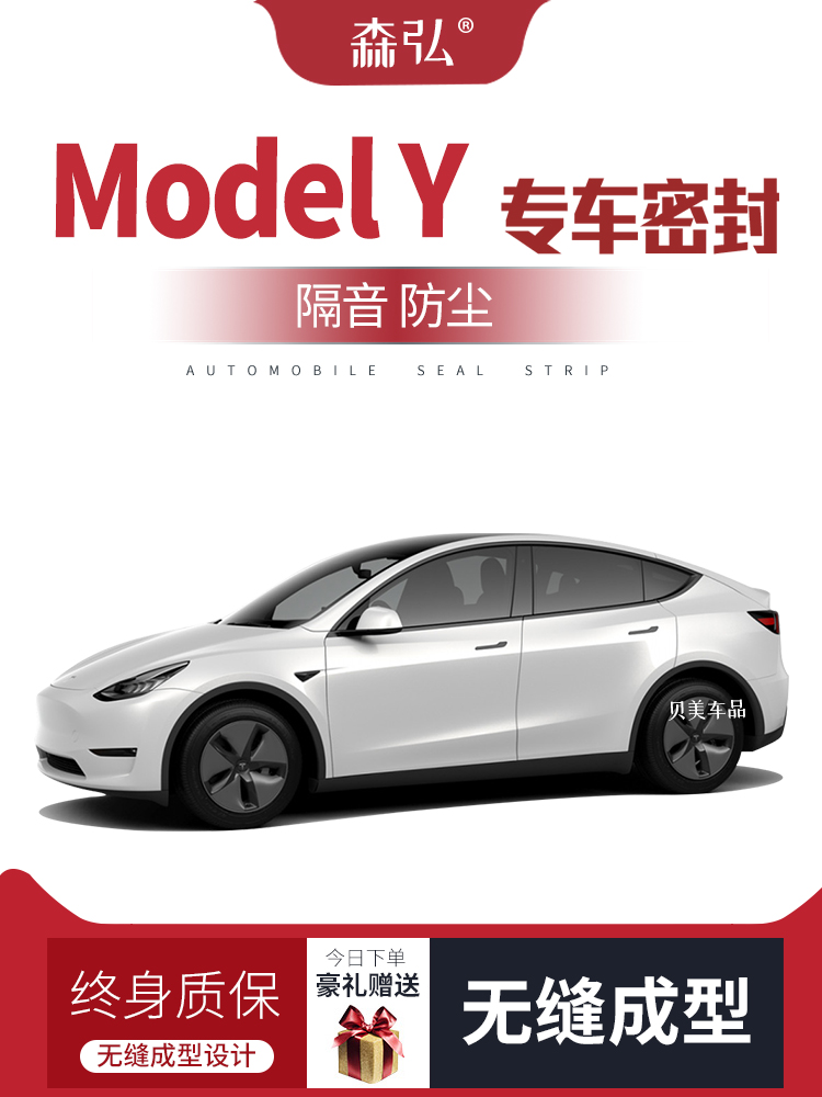 CÁP NÂNG KÍNH [Chỉ cao cấp] Dải dán cách âm đặc biệt Tesla Model Y được lắp đặt để trang trí toàn bộ xe và sửa đổi chống bụi TÁP BI CÁNH CỬA CÁNH CỬA TRƯỚC 