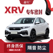 2020 Honda XRV modified special car sealing strip door with soundproof strip