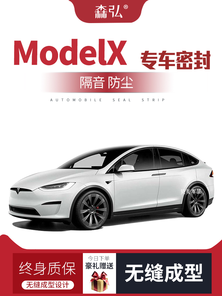 CỬA NÓC [Chỉ cao cấp] Dải dán cách âm đặc biệt của Tesla modelX được lắp đặt để trang trí toàn bộ xe và sửa đổi chống bụi MÔ TƠ NÂNG KÍNH CÁP NÂNG KÍNH 