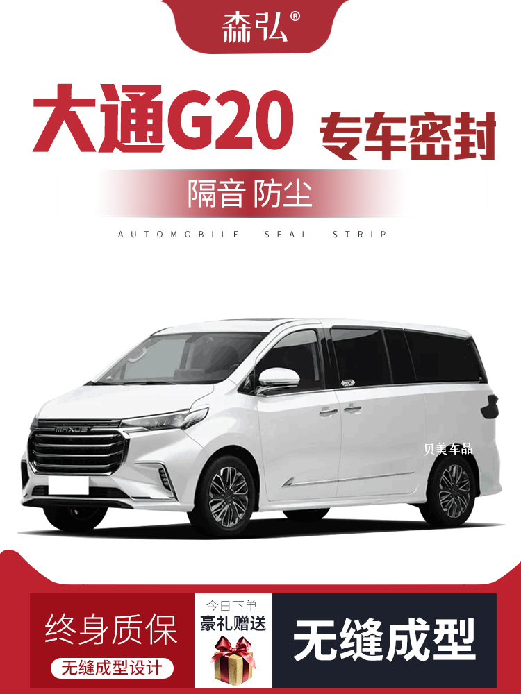 [Cao cấp] SAIC MAXUS G20 sửa đổi dải dán kín xe đặc biệt cửa cách âm toàn bộ phụ kiện trang trí xe CÁNH CỬA SAU CÁNH CỬA TRƯỚC 