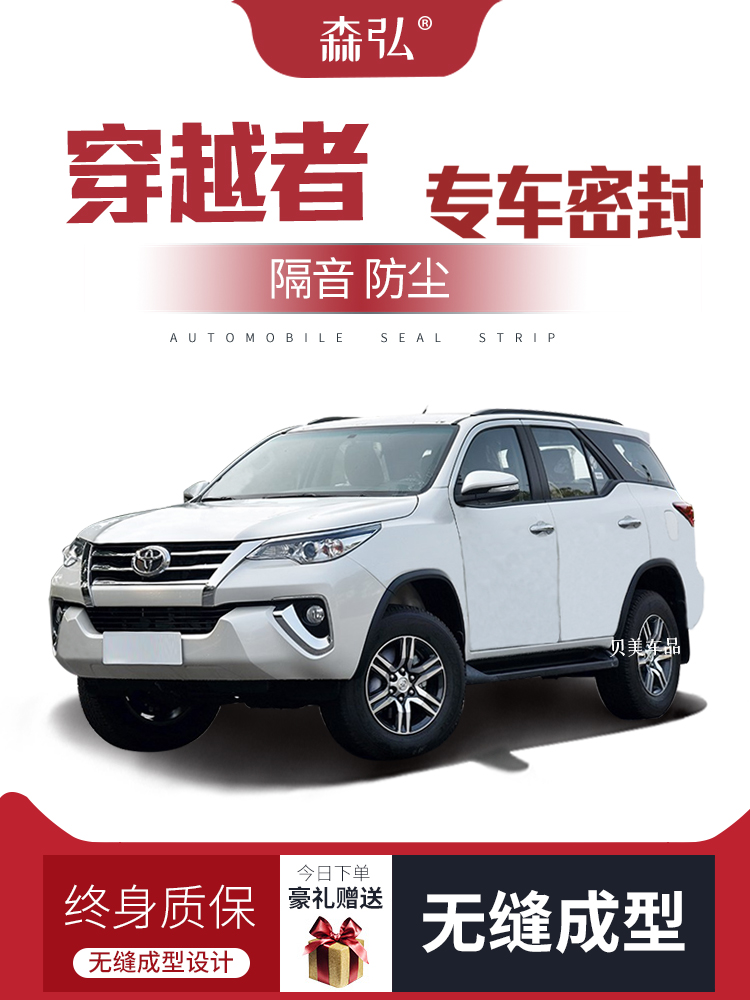 CÁP NÂNG KÍNH Thích hợp cho xe Toyota crossover Fortuner dải keo xe đặc biệt dải cửa cách âm dải trang trí toàn xe chống bụi GIOĂNG CÁNH CỬA CỬA NÓC 