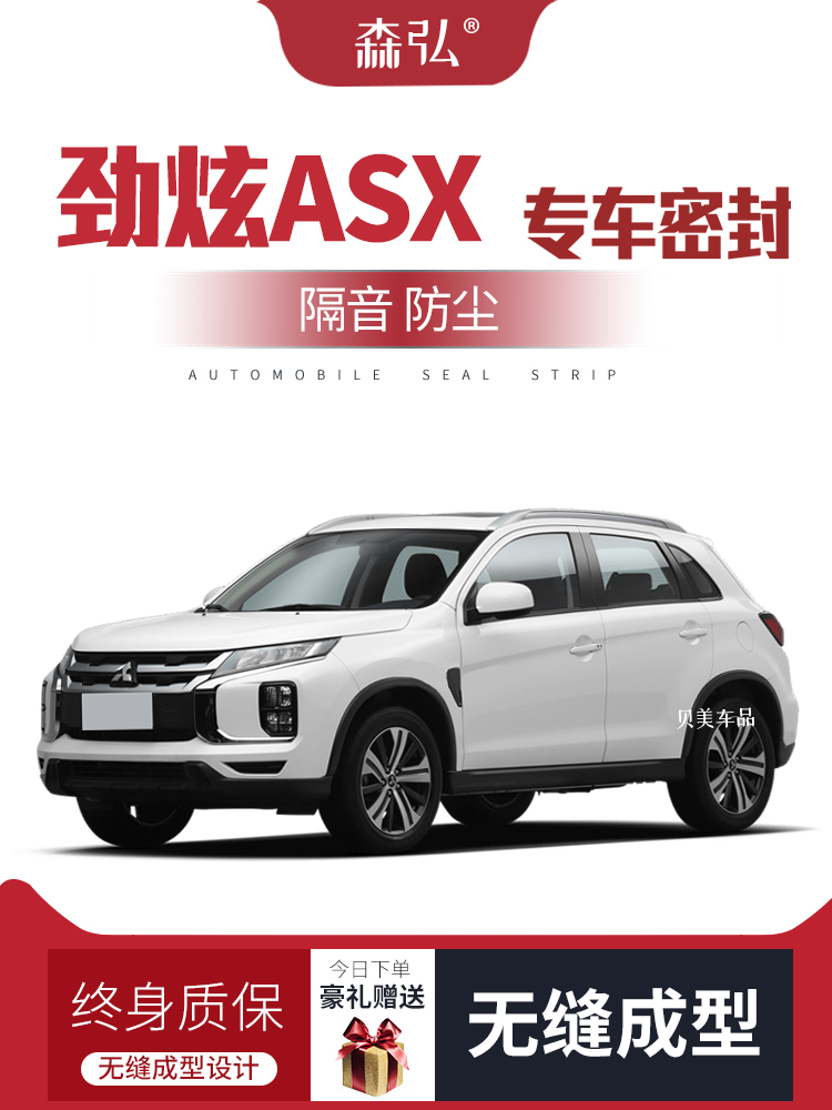 CỐP HẬU [Cao cấp] 20 dải cách âm đặc biệt Mitsubishi Jinxuan ASX mới được thêm vào trang trí toàn bộ xe và sửa đổi chống bụi MÔ TƠ NÂNG KÍNH COMPA NÂNG KÍNH 