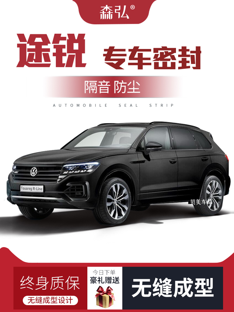 COMPA NÂNG KÍNH Volkswagen mới và cũ Touareg sửa đổi dải niêm phong ô tô đặc biệt lắp đặt cửa dải cách âm dải trang trí toàn bộ xe chống bụi TÁP BI CÁNH CỬA CỐP HẬU 