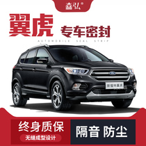 (Only for high-end) Ford Maverick modified special car soundproof sealing strip door with dustproof decoration