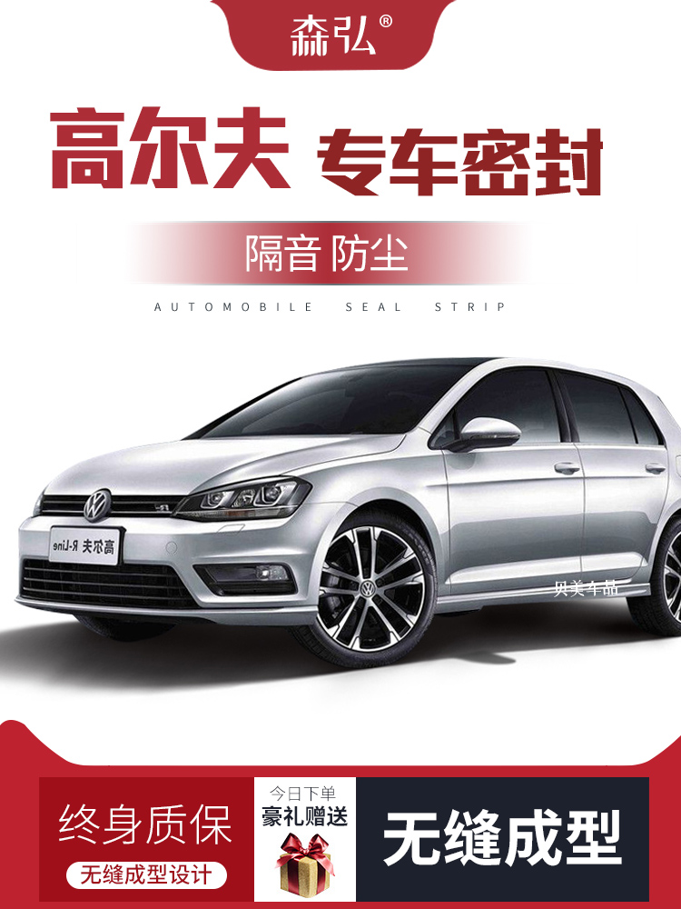 CỐP HẬU Volkswagen Golf 6/7 / 7.5 đã sửa đổi dải niêm phong ô tô đặc biệt cửa dải cách âm dải trang trí toàn bộ xe chống bụi CÁNH CỬA SAU CỐP HẬU 