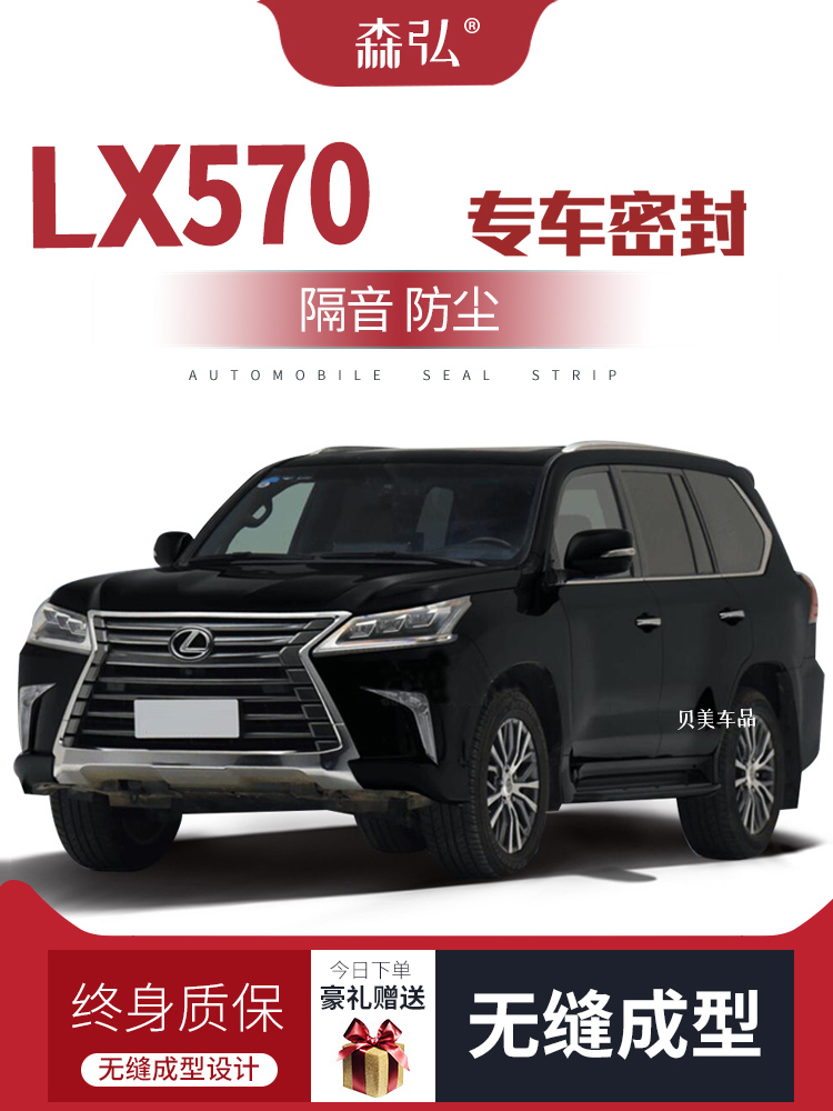 Lexus LX570 sửa đổi dải niêm phong xe đặc biệt dải cách âm toàn bộ xe trang trí phụ kiện chống bụi CỬA NÓC Ổ KHÓA NGẬM CÁNH CỬA 