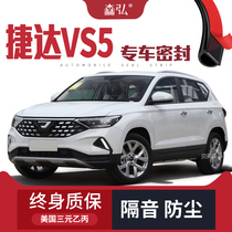 Jetta VS5 modified special car sealing strip door with soundproof strip