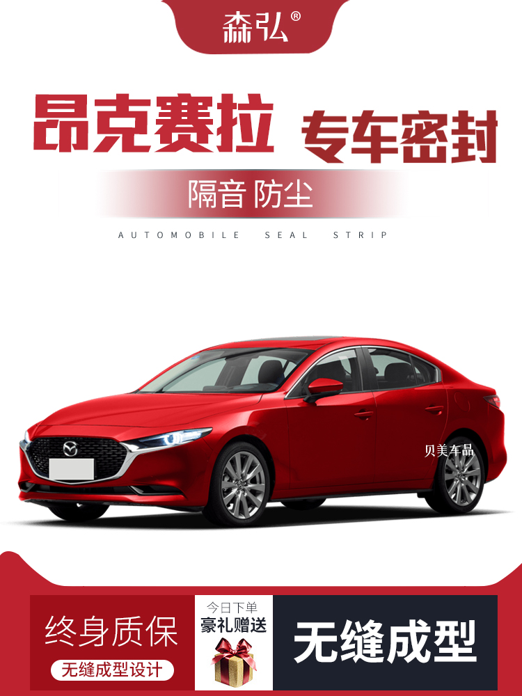 [Chỉ cao cấp] Dải dán cách âm đặc biệt Mazda Angksela được lắp đặt trang trí toàn xe và sửa đổi chống bụi MÔ TƠ NÂNG KÍNH CÁNH CỬA SAU 