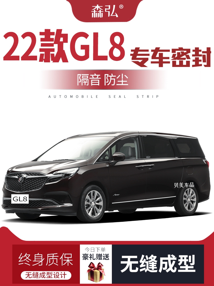 2022 Buick mới GL8 sửa đổi dải niêm phong xe đặc biệt lắp đặt cửa dải cách âm trang trí phụ kiện chống bụi CÁNH CỬA SAU CỐP HẬU 