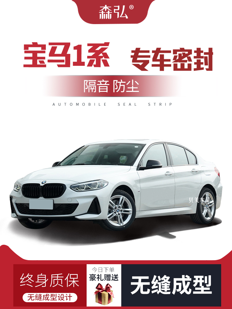 TAY MỞ CỬA [Cao cấp] BMW 1 series 118i / 120i / 125i trang trí dải niêm phong cách âm đặc biệt sửa đổi chống bụi CÁNH CỬA SAU CÁNH CỬA TRƯỚC 