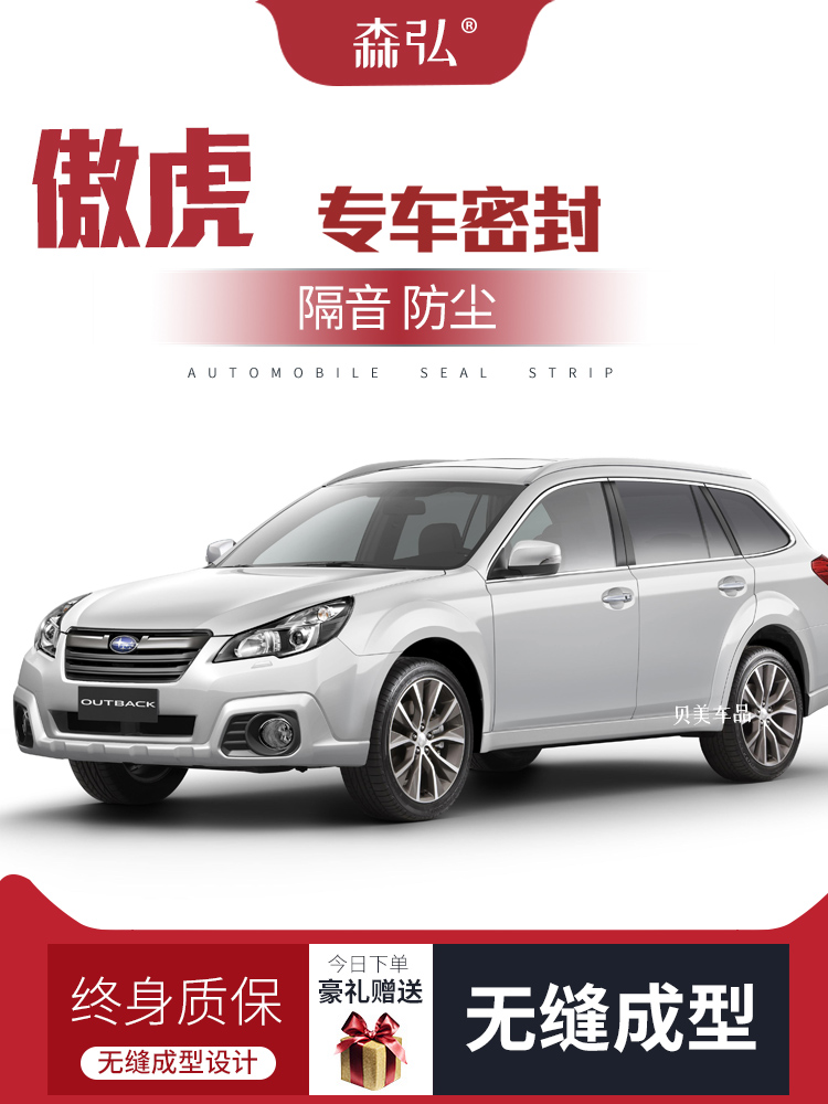 TAY MỞ CỬA [Chỉ cao cấp] Dải dán cách âm đặc biệt Subaru Outback dán cửa chống bụi toàn bộ phụ kiện trang trí xe MÔ TƠ NÂNG KÍNH TAY MỞ CỬA 