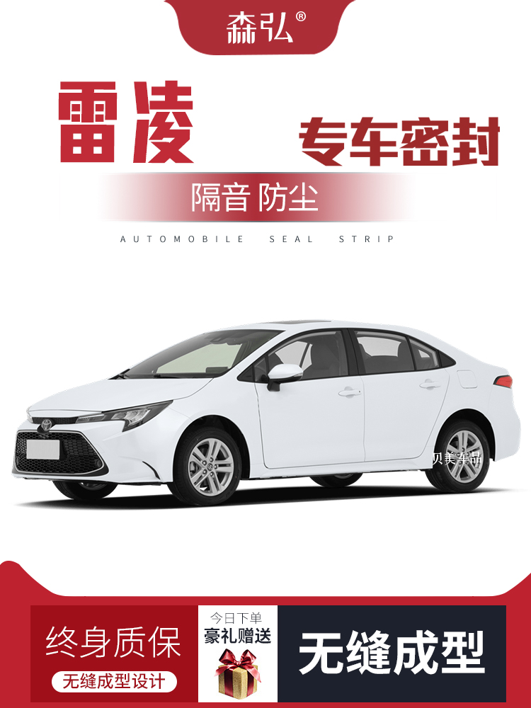 [Cao cấp] Thích hợp cho Toyota Ralink / Mới Ralink sửa đổi xe hơi đặc biệt cách âm dải trang trí chống bụi GIOĂNG CÁNH CỬA TÁP BI CÁNH CỬA 