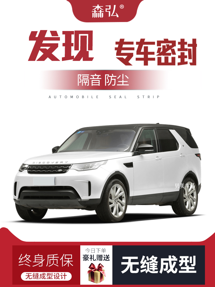 TÁP BI CÁNH CỬA [Cao cấp] Land Rover Discovery 5 sửa đổi đặc biệt cửa gió cách âm chống bụi trang trí toàn xe CÁNH CỬA SAU CÁNH CỬA TRƯỚC 